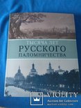 Книга Тысяча лет Русского паломничества, photo number 3
