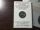 Комплект открыток 1973 Города Европы на монетах 16-18 веков. 16шт, фото №3