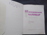 Шевченковский календарь-еженедельник на 1964 год, фото №3