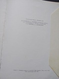 Шевченковский календарь-еженедельник на 1964 год, фото №10