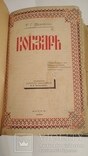 Кобзарь 1889г. Киів, фото №2