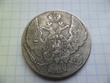 12 рублей 1832 г Николай І Уральская Платина Россия (копия), фото №4