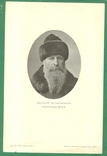1903 р. Портрет В. Верещагіна, фото №2