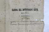 Выписка из метрической книги 1910г, фото №8