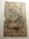 5 рублей 1909г.Конш.Барыш., фото №5