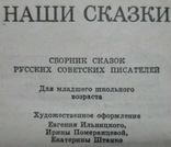 Наши сказки, фото №6