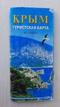 Crimea Tourist map (1 to 500000), photo number 7