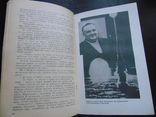 В.О.Шаталов. Важкі дороги космосу. Тир. 30 000. 1985, фото №5