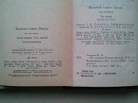 Пікуль В. Із тупік. У 2-х томах, малоформатний., фото №6