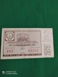 Лотарейный билет 1968 год, фото №2