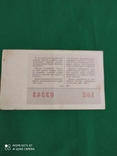 Лотарейный билет 1968 год, фото №3