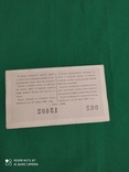 Лотерейный билет 1963 год, фото №3