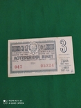 Лотерейный билет 1967 год, фото №2