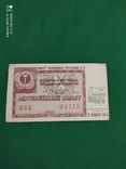 Лотерейный билет 1969 год, фото №2