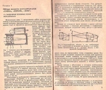 Фотоаппараты.Авт.М.Шульман. 1985 г., фото №6