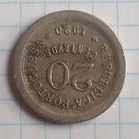 20 centavos 1920 Португалия, фото №10