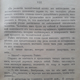 1916 г. У голубого озера Уильям Дж. Локк, фото №6