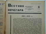 1933 г.  Вестник когегара № 5 Мотовиловка завод Укрдерево 48 стр. Тираж 8500 (611), photo number 4