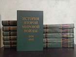 История второй мировой войны. 1939-1945. В 12-ти томах., фото №2