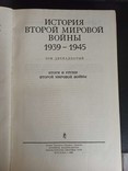 История второй мировой войны. 1939-1945. В 12-ти томах., фото №11