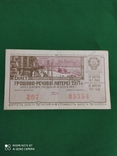 Лотерейный билет 1971год--2--, фото №2