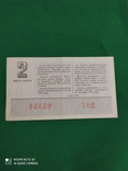 Лотерейный билет 1971год--2--, фото №3