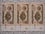 1 рубль 1961 года номера подряд (пресс) 3 шт., фото №2