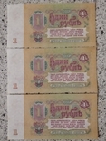 1 рубль 1961 года номера подряд (пресс) 3 шт., фото №4