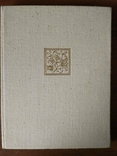 Словник художників України. 1973 г., фото №2