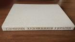 Dictionary of Artists of Ukraine. 1973, photo number 5