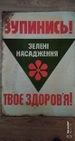 Табличка металлическая на украинском языке из 70-х годов, фото №2