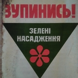 Табличка металлическая на украинском языке из 70-х годов, фото №3
