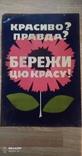 Табличка металлическая на украинском языке из 70-х годов, фото №2