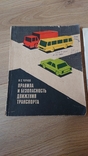 Правила дорожного движения 3 книги, фото №3