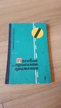 Правила дорожного движения 3 книги, фото №12