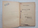 Гауптман Г. Фантом: роман, 1923, фото №3