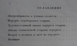 Игорь Грабарь Новооткрытый Рембрант, 1956, фото №12