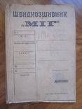 Архив Харьковского профессора М. Г. Малишевского., фото №3