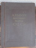 Альбом почтовых марок СССР 1921-1941,Москва 1956 г., фото №10