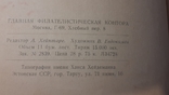 Альбом почтовых марок СССР 1921-1941,Москва 1956 г., фото №13