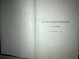 1903 г. История русской словесности П.Полевой - 1000 иллюстраций, фото №10