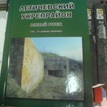 Укрепрайон Летичевский - Южный рубеж, фото №2