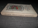 Современная украинская кухня.1976 год., фото №3