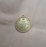 Монета 15 копеек 1907 года в позолоте, фото №5