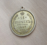 Монета 15 копеек 1907 года в позолоте, фото №10