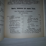 1904 г. Полное практическое руководство для собирания дорогих русских монет Репринт, фото №5