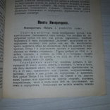 1904 г. Полное практическое руководство для собирания дорогих русских монет Репринт, фото №12