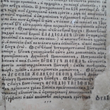 1643 г. Анфологион. издана при жизни Петра Могилы, фото №4