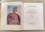 Книга Тарас Бульба. Н.В. Гоголь. 1952 г. на украинском языке, фото №3