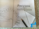 Рисунок для ювелиров. Серия: Рисунок для профессионалов. Арт-Родник 2007г., фото №3